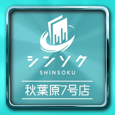 シンソク秋葉原7号店