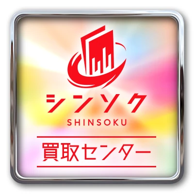 シンソク秋葉原買取センター